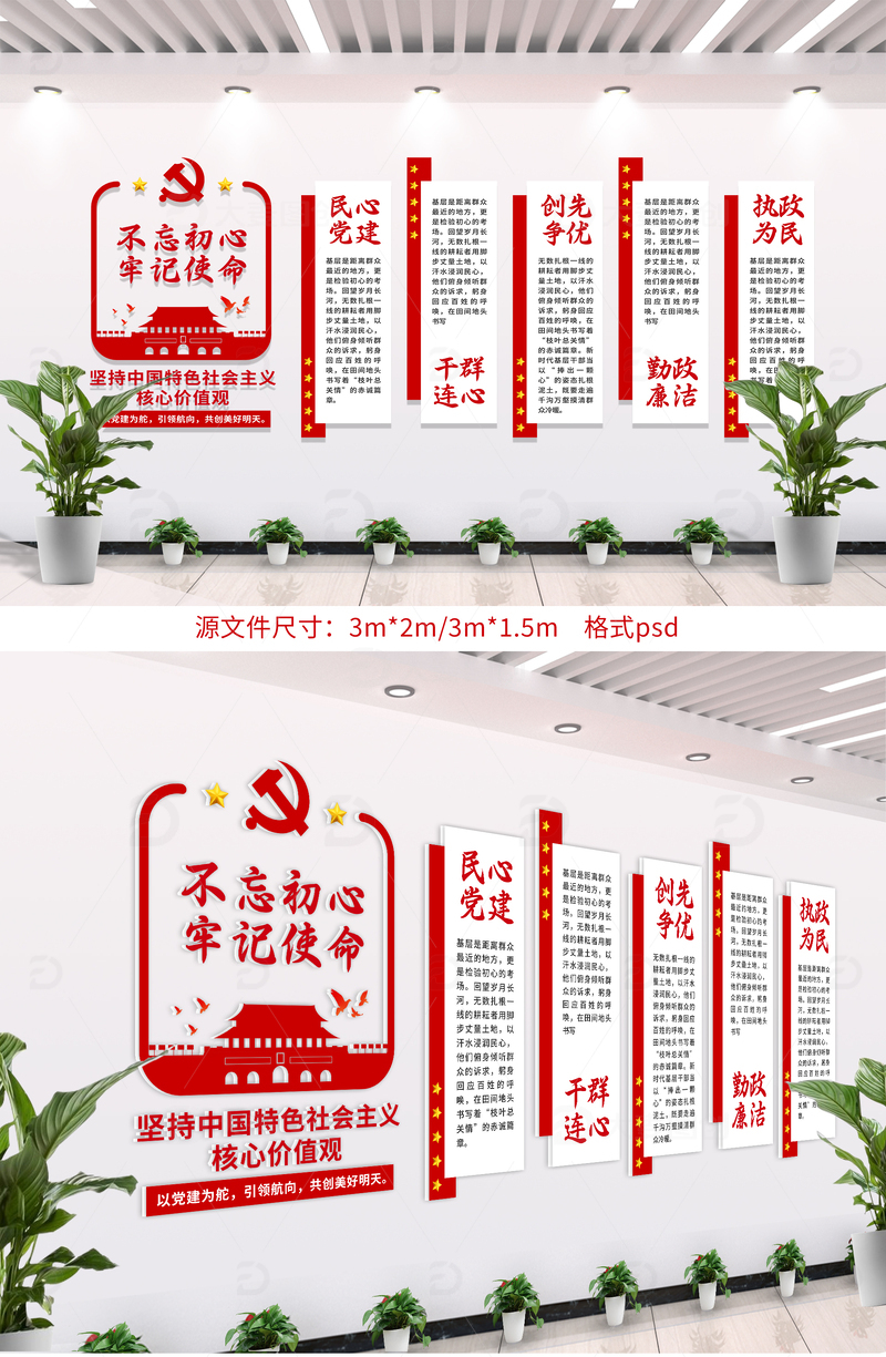 党建文化墙展板设计